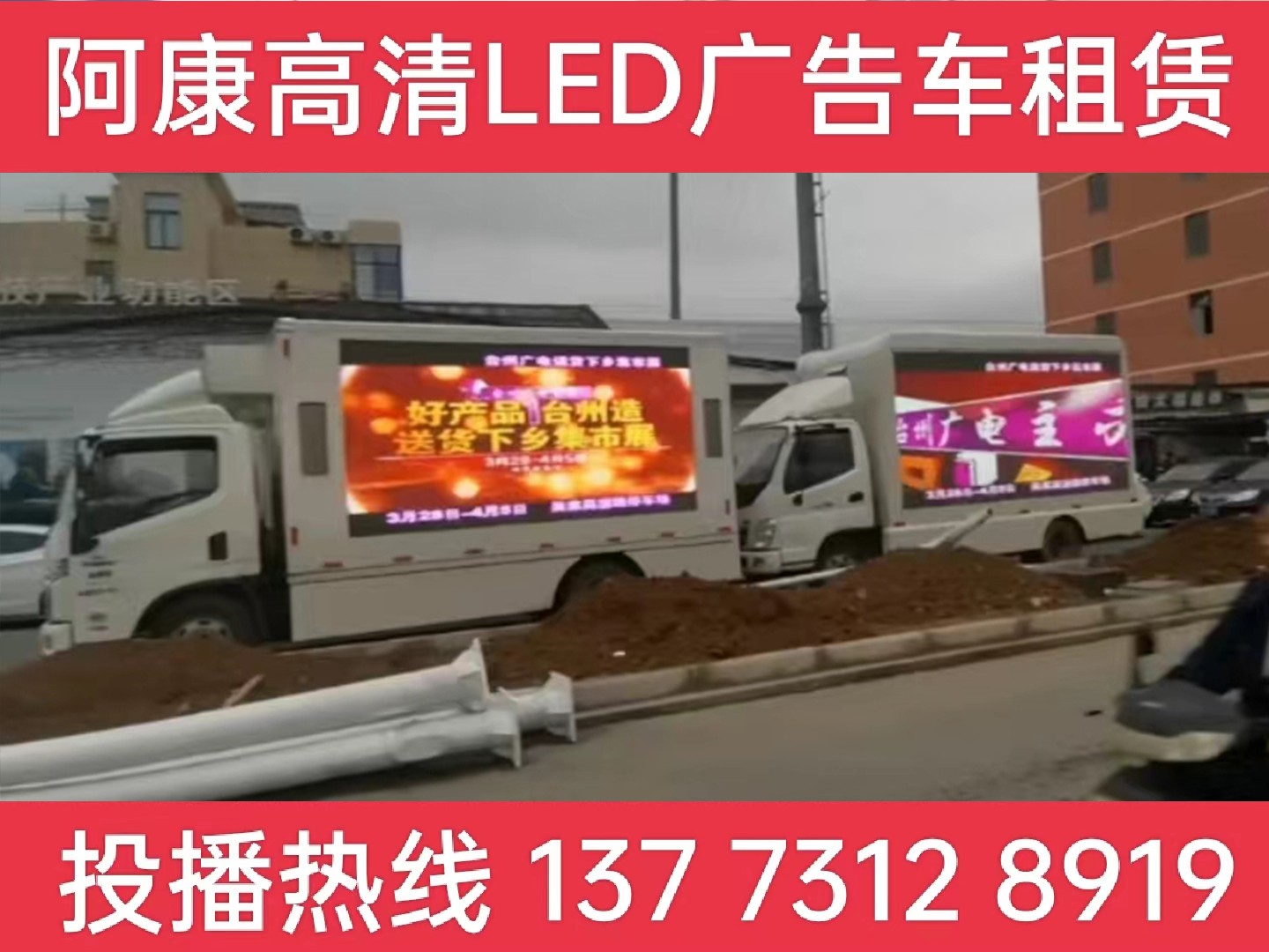 扬中LED宣传车租赁