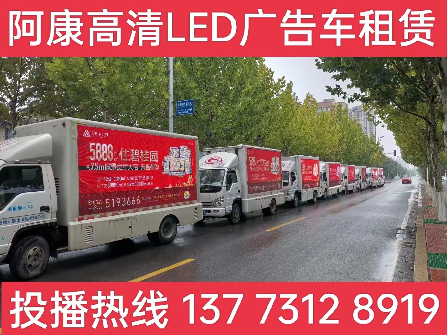 扬中宣传车租赁公司-楼盘LED广告车投放